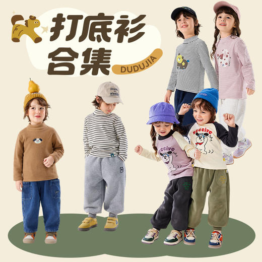 【打底衫合集】嘟嘟家长袖T恤春季儿童打底衫女童上衣秋冬童装潮(合集款材质以具体款式实物材质为准，介意勿拍!) 商品图0