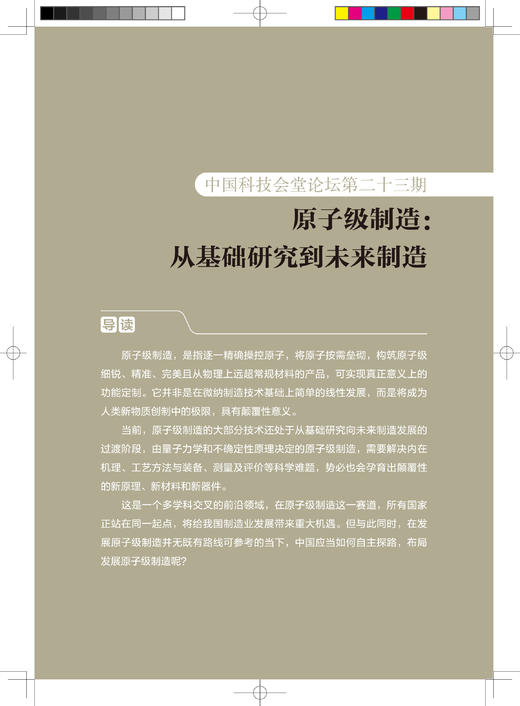 迈向自立自强——中国科技会堂论坛·第3辑 商品图1