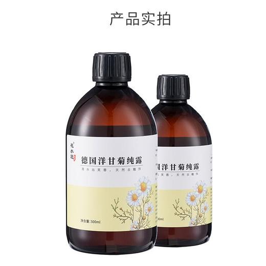 【买一瓶送一瓶】花水匠德国洋甘菊纯露 | 500ml/瓶 补水保湿 下单即赠送40片湿敷棉 商品图3