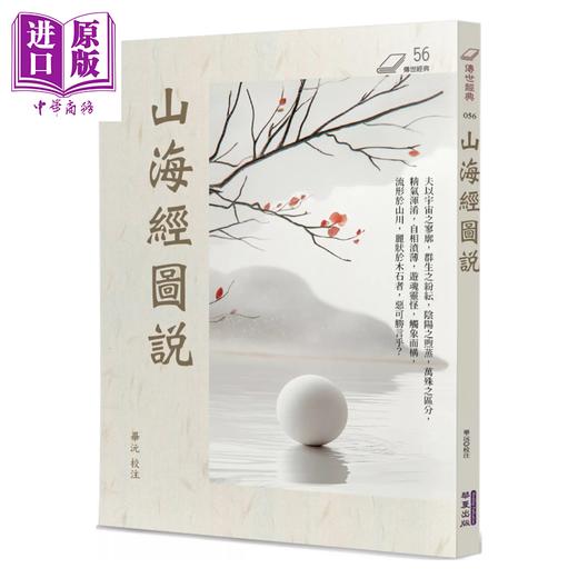 预售 【中商原版】山海经图说  毕沅  华夏出版  港台原版 商品图0