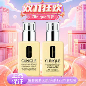 【双十一超值到手价】【全球购】Clinique倩碧黄油无油/有油125ml润肤乳液面霜补水保湿·现货速达