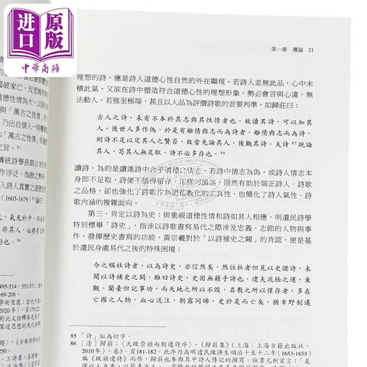 【中商原版】谋食与谋道 清初江南遗民诗之生计书写研究 港台原版 游胜辉 台大出版中心 商品图3