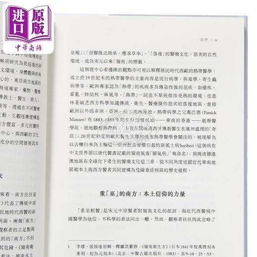 【中商原版】作者亲签 南方的想象 环境 身体 疾病 全球化共构下的近世华南 精装 港台原版 梁其姿 中文大学出版 商品图3