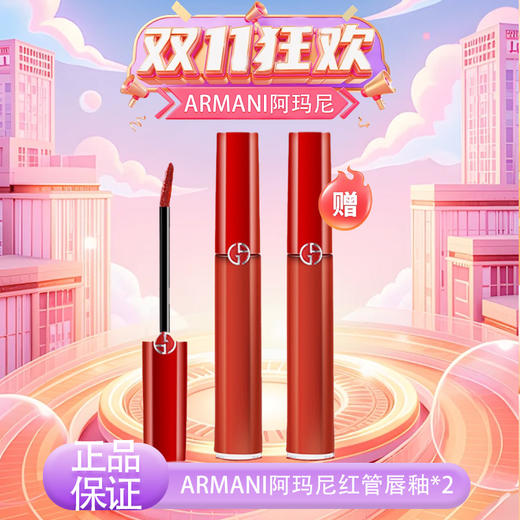 【双12嗨购节】【全球购*买一支送一支正装】ARMANI阿玛尼红管丝绒唇釉6.5ml口红保湿显白 商品图0