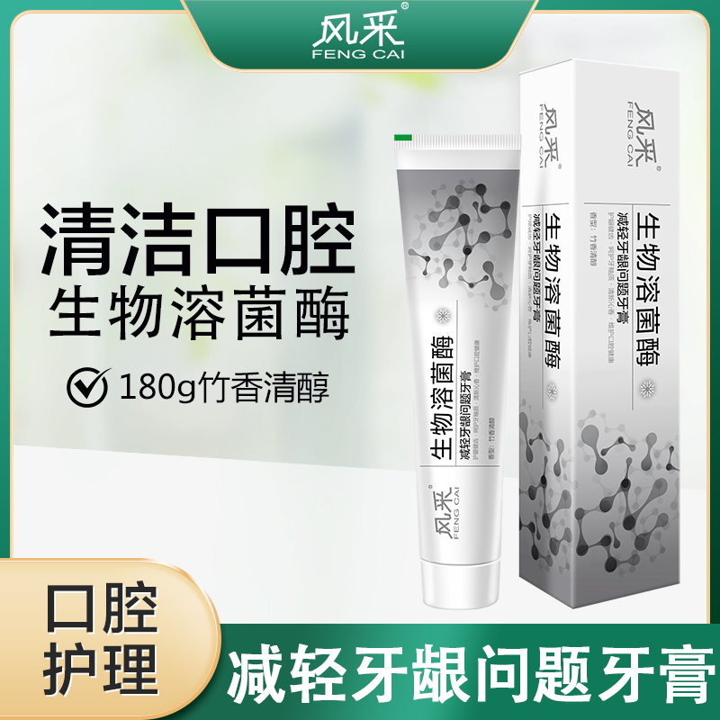 风采小苏打.减牙龈问题牙膏180g（竹香清醇）28007