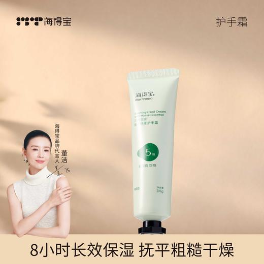 【品牌直发】海得宝敏肌护手霜无香 秋冬滋润保湿 防干裂冻疮倒刺粗糙孕妇可用 商品图0