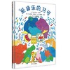 【独家旧书3折】精装儿童绘本 爱音乐的马可 二手书籍（新疆 西藏 甘肃 青海 海南不包邮）bj 商品缩略图0
