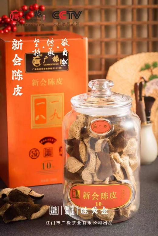 广椽正宗新会陈皮一八一九典藏系列十年陈250克新版高端礼盒 商品图0