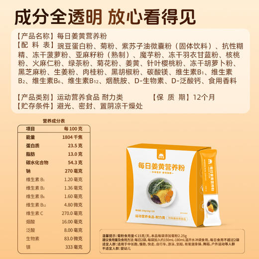 【独立锁鲜】草牧里 每日姜黄营养粉 15g*15条/盒 温润醇香营养有料 商品图4