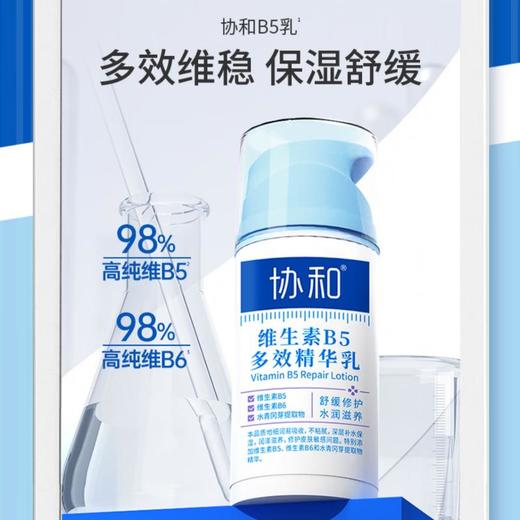 协和 维生素原B5舒缓精华乳100ml 商品图0