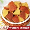 【潮汕特产❗️橘红八仙果350g】传统工艺，清凉舒爽，咽嗓不舒服，常备！正宗潮汕特产喉桔红化州橘红果润柚子参零食果干 商品缩略图1