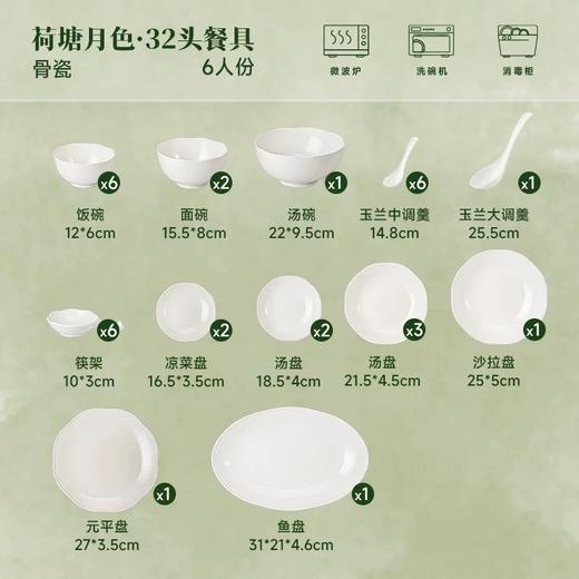 【6F】玛戈隆特荷塘月色骨瓷餐具浮雕餐具中国风面碗白瓷餐具骨瓷碗盘子32头 商品图3