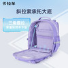【云朵书包ProMax】卡拉羊18/20L小学生1-6年级ProMax8维减负云朵书包星绽放 CX2257+CX2782 商品缩略图9