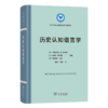 历史认知语言学(语言学及应用语言学名著译丛) 商品缩略图0