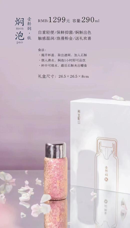 斛生记壹斛焖霍山石斛专用钛杯 390ml 商品图1