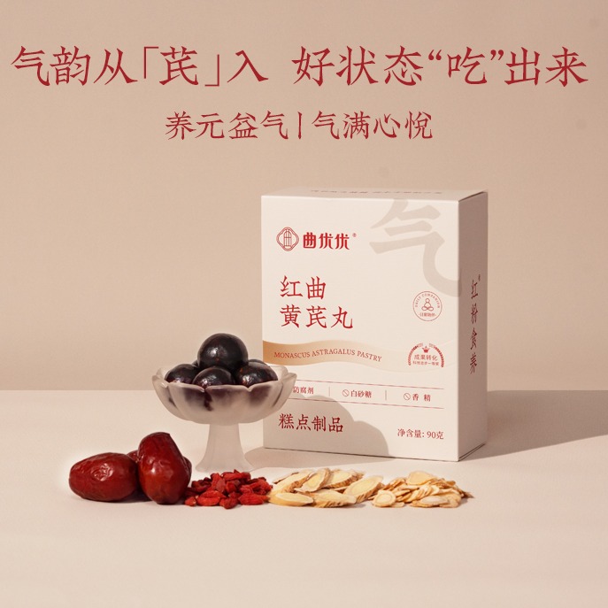红曲黄芪丸90g 改良自《普济方》 精力充沛好体态