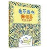《看不见的微世界》精装3册  3-8岁  开启生物科学的大门 揭开微生物世界中的奥秘  掌握科学的防护方法 养成讲卫生的好习惯  入选2020年全国优秀科普作品名单 商品缩略图3