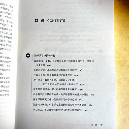 中国式现代化背景下的高质量教师学习 大夏书系 教育新思考 商品图6