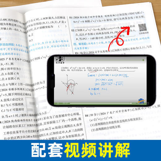 2026版53高中全优卷高一高二期中期末单元测试试卷必修第一册第二册第三册选择性必修第一册第二册 商品图3