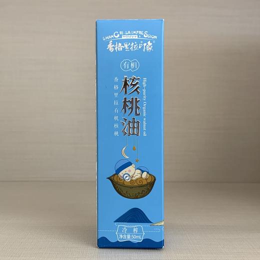 香格里拉印象有机核桃油50mL 商品图1