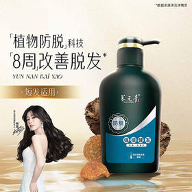 养元青洗发水云南白药男士强根健发500ml+防脱精华液50ml*2 /个人护理 /洗发护发 /洗发水