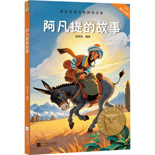 阿凡提的故事 商品图0