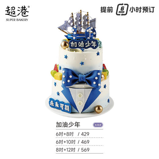 童趣·加油少年·生日蛋糕 商品图2