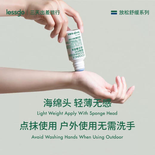lessgo利事多嗡嗡叮叮清凉薄荷液50ml 舒缓蚊虫叮咬消包神器 商品图2