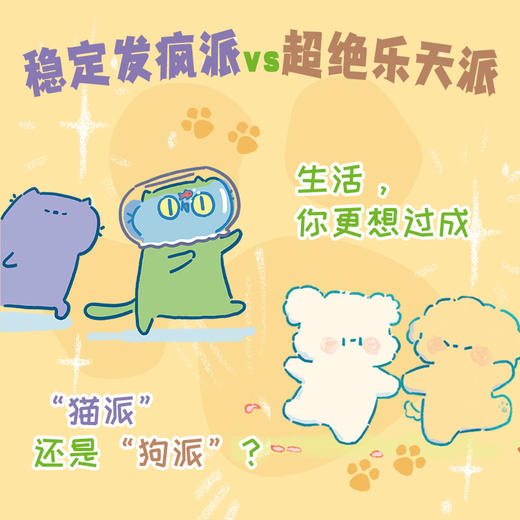 【多规格】bibi动物园  猫一天，狗一天 礼盒/要不做只猫吧狗也行/万有可爱历2026 商品图8