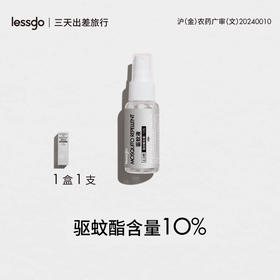 lessgo利事多驱蚊喷雾30ml