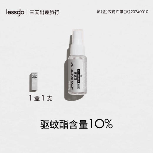 lessgo利事多驱蚊喷雾30ml 商品图0