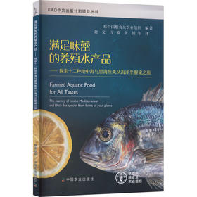 满足味蕾的养殖水产品——探索十二种地中海与黑海鱼类从海洋至餐桌之旅