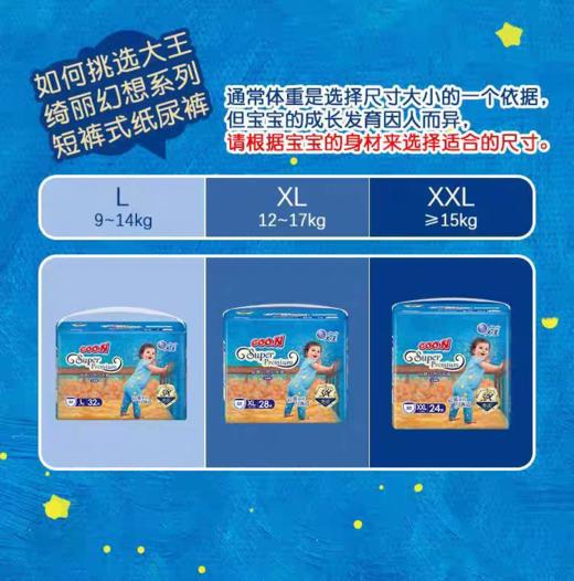 大王 绮丽幻想系列 纸尿裤拉拉裤 商品图4