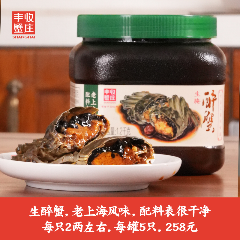 沈爷的宝贝  上海风味生醉蟹 二两雌蟹醉制 配清粥米饭开罐即食 5只/罐