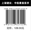 中医康复护理临床核心技术指南 商品缩略图4
