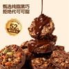 黑巧坚果燕麦脆代餐甜品轻负担0蔗糖0反式脂肪酸0代可可大颗坚果 商品缩略图1