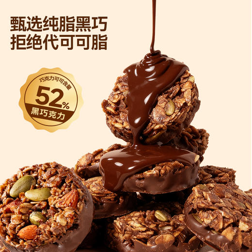 黑巧坚果燕麦脆代餐甜品轻负担0蔗糖0反式脂肪酸0代可可大颗坚果 商品图1