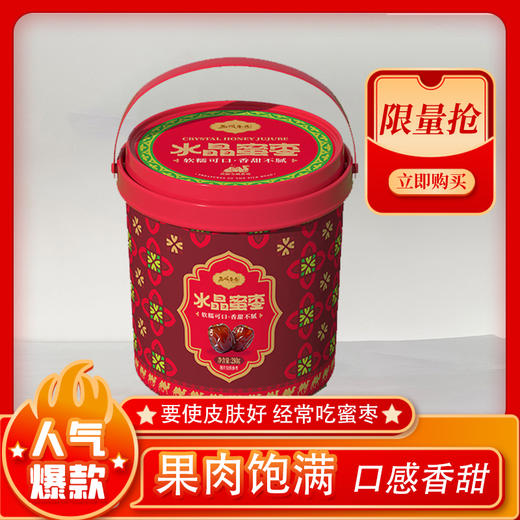 西域果园·水晶蜜枣280g/桶 蜜甜软糯 果肉晶莹 商品图3