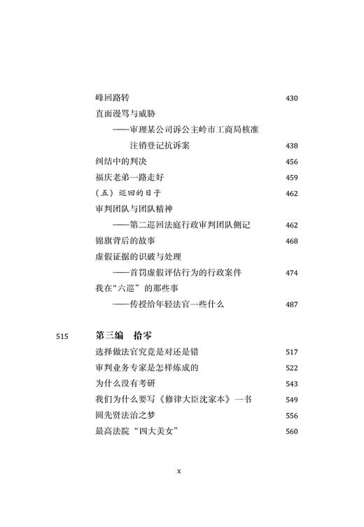 一生风雨行：一位高级法官的人生经历(法律人生) 商品图4