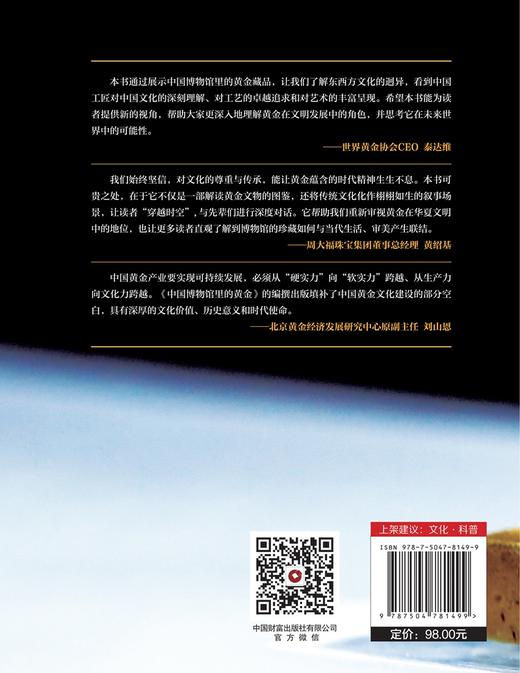 中国博物馆里的黄金.金印  9787504781499 商品图6