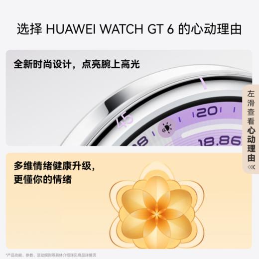 HUAWEI WATCH GT 6华为智能手表 情绪监测健康管理运动骑行21天长续航男女情侣时尚腕表 商品图9