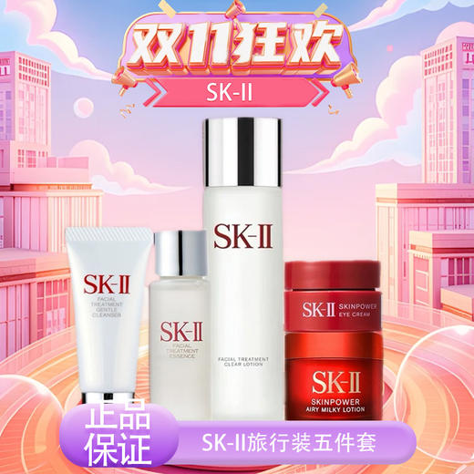【迎新贺岁】【全球购·限量特价】【热销】SK-II新版旅行装✈️五件套神仙水75ml+清莹露30ml+洁面20g+大红瓶面霜15g+眼霜2.5g·现货速达 商品图11