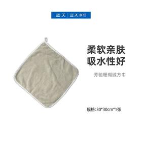 芳驰珊瑚绒方巾30*30【21003317】
