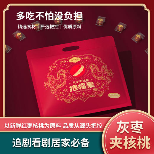西域果园·抱福果灰枣夹核桃208g/袋 枣甜核香 一口双味 独立包装 商品图2