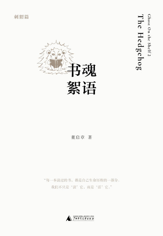 书魂絮语（全2册）董启章/著 香港  非虚构  读书  夏目漱石  契诃夫  康德  攻壳机动队  文学  文化 广西师范大学出版社 商品图3