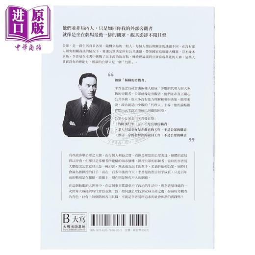 【中商原版】幻影公众 港台原版 沃尔特李*曼 大写出版 商品图1