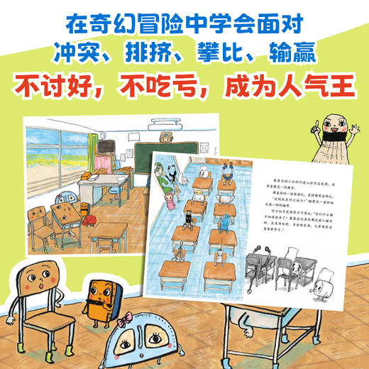 给小学生的沟通社交书（全5册） 商品图1
