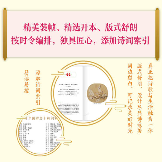 中国诗历 商品图4
