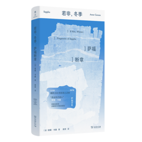若非,冬季:萨福断章