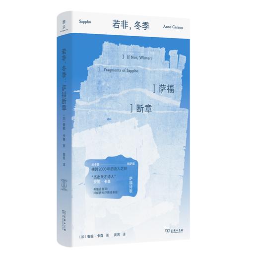 若非,冬季:萨福断章 商品图0